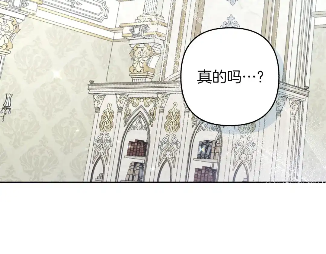 混世幼崽又在惹麻烦 第22话 沉默的爱 第138页