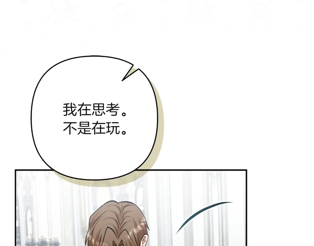 混世幼崽又在惹麻烦 第22话 沉默的爱 第14页