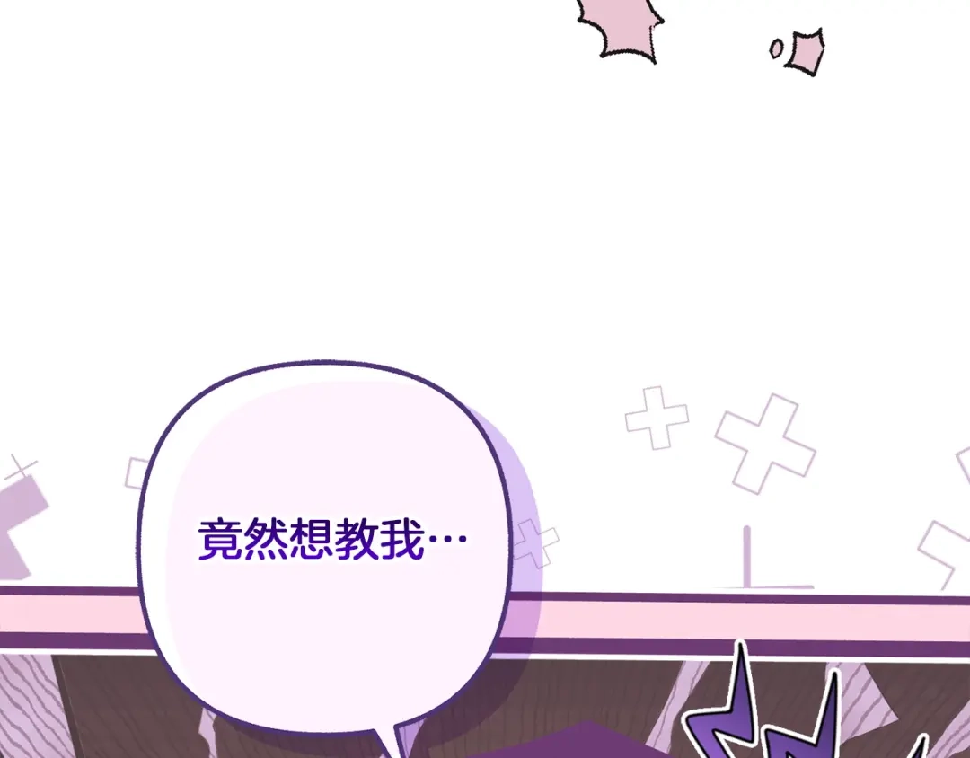 混世幼崽又在惹麻烦 第22话 沉默的爱 第145页