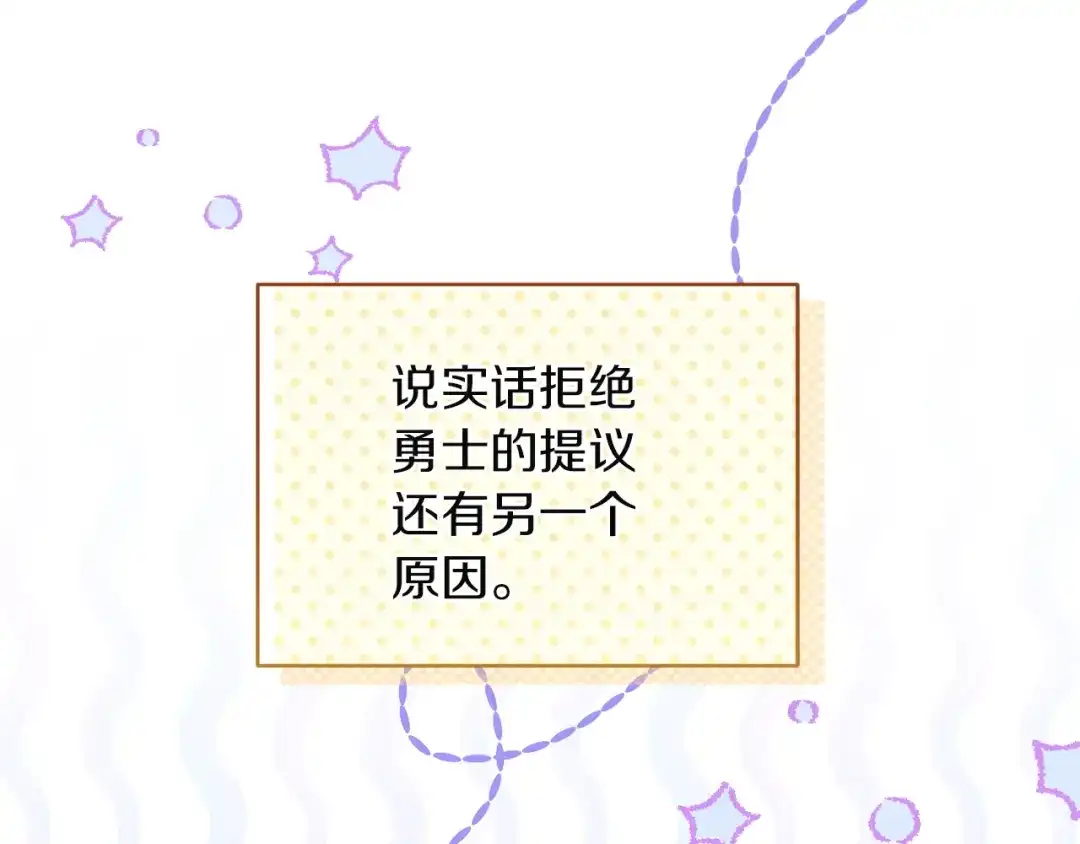 混世幼崽又在惹麻烦 第22话 沉默的爱 第148页