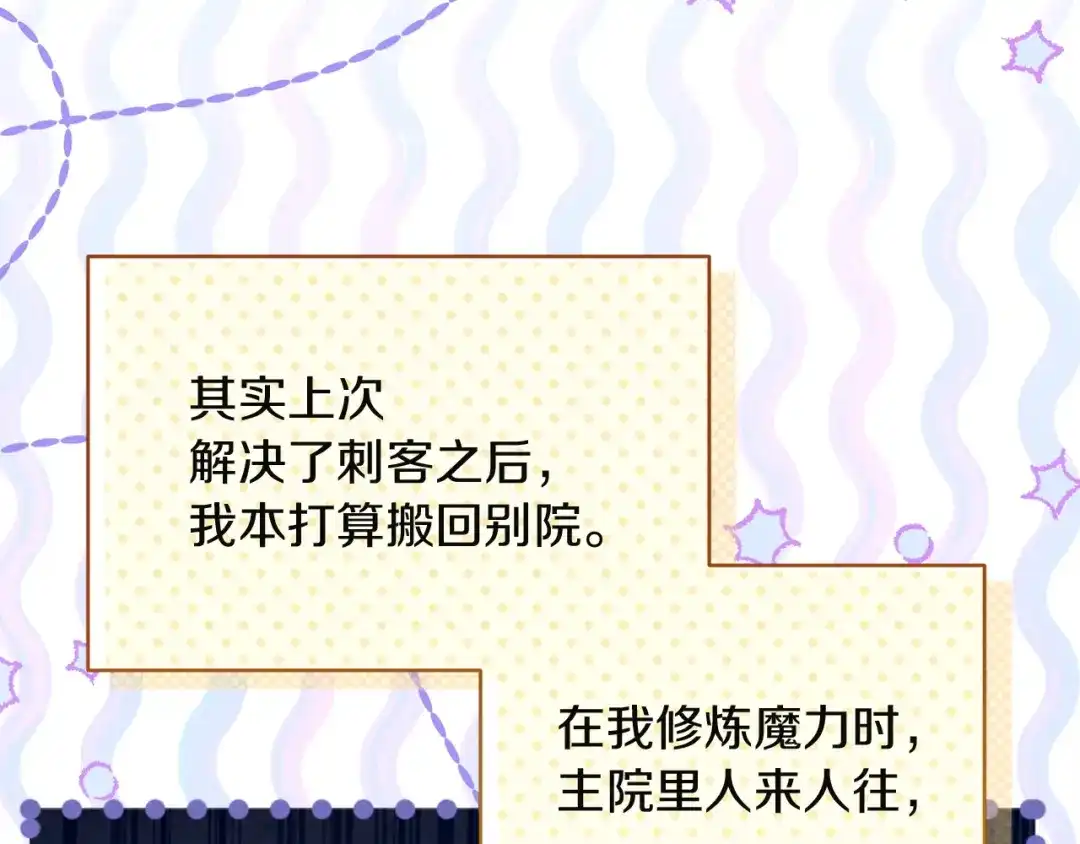 混世幼崽又在惹麻烦 第22话 沉默的爱 第149页