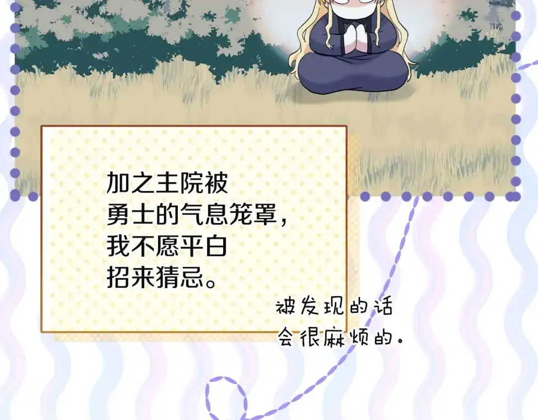 混世幼崽又在惹麻烦 第22话 沉默的爱 第151页