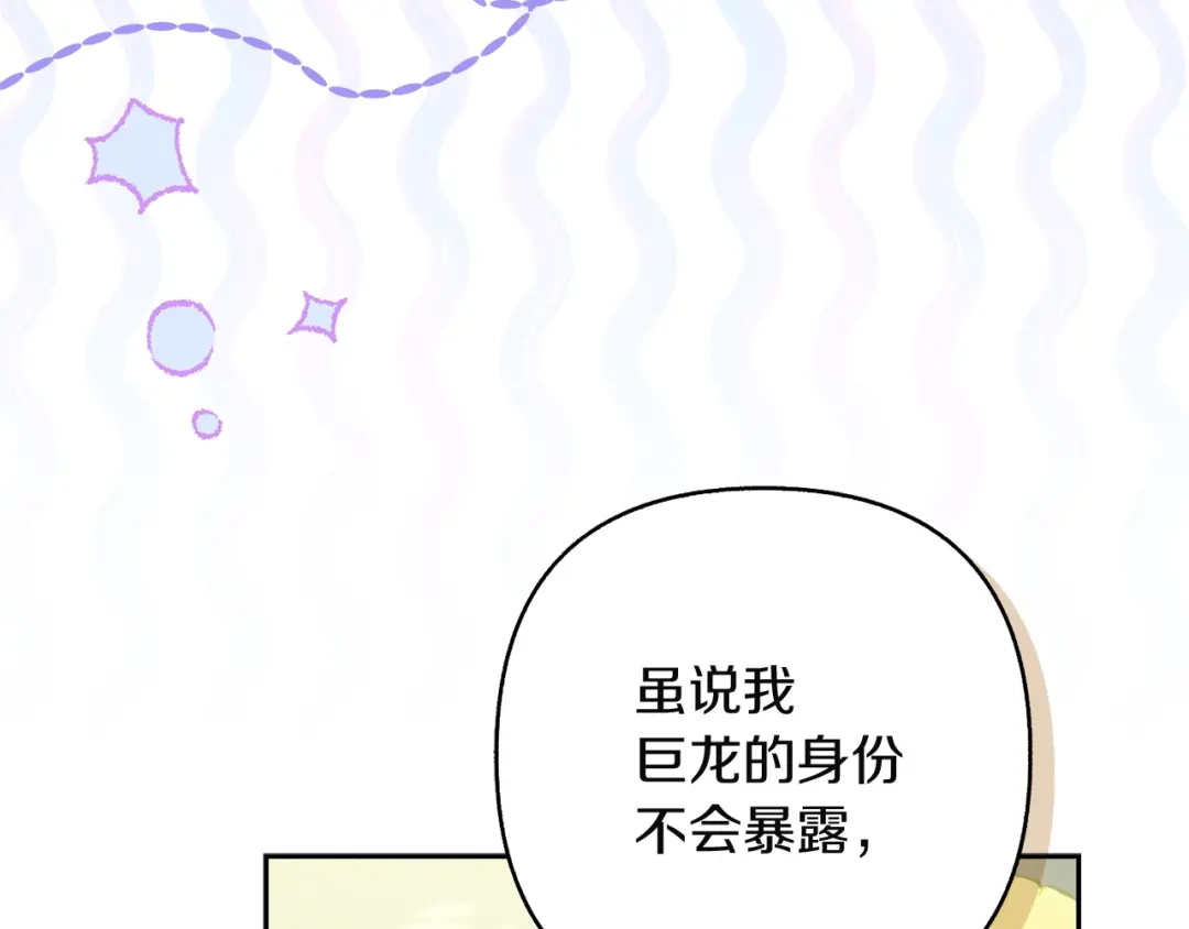 混世幼崽又在惹麻烦 第22话 沉默的爱 第152页
