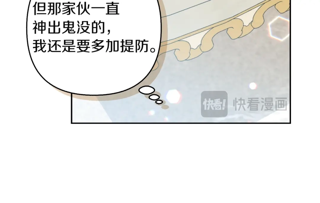 混世幼崽又在惹麻烦 第22话 沉默的爱 第154页