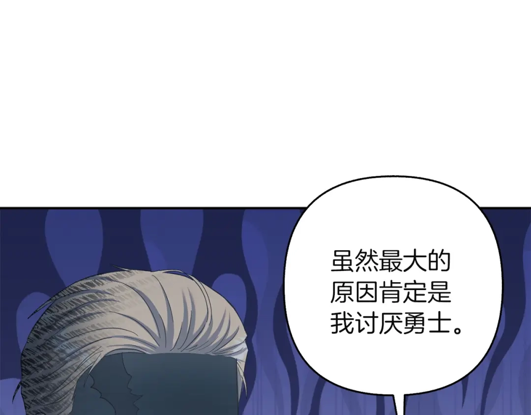 混世幼崽又在惹麻烦 第22话 沉默的爱 第155页