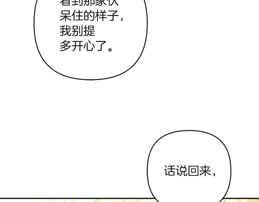 混世幼崽又在惹麻烦 第22话 沉默的爱 第157页