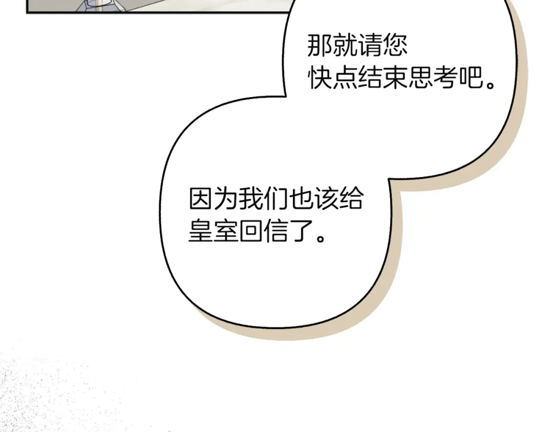 混世幼崽又在惹麻烦 第22话 沉默的爱 第16页