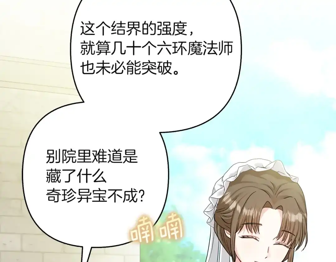 混世幼崽又在惹麻烦 第22话 沉默的爱 第163页