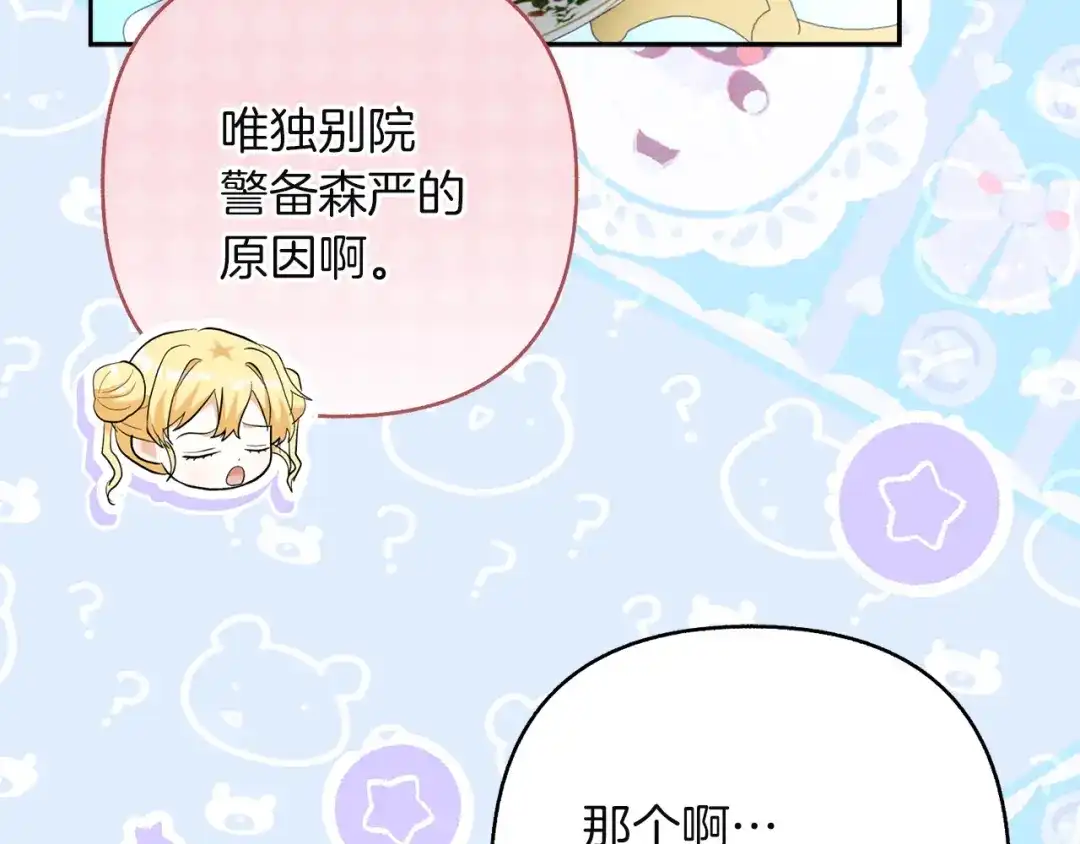 混世幼崽又在惹麻烦 第22话 沉默的爱 第168页