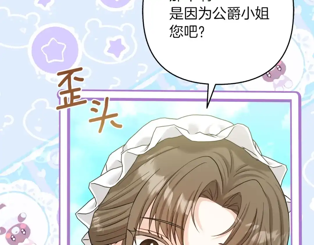 混世幼崽又在惹麻烦 第22话 沉默的爱 第169页