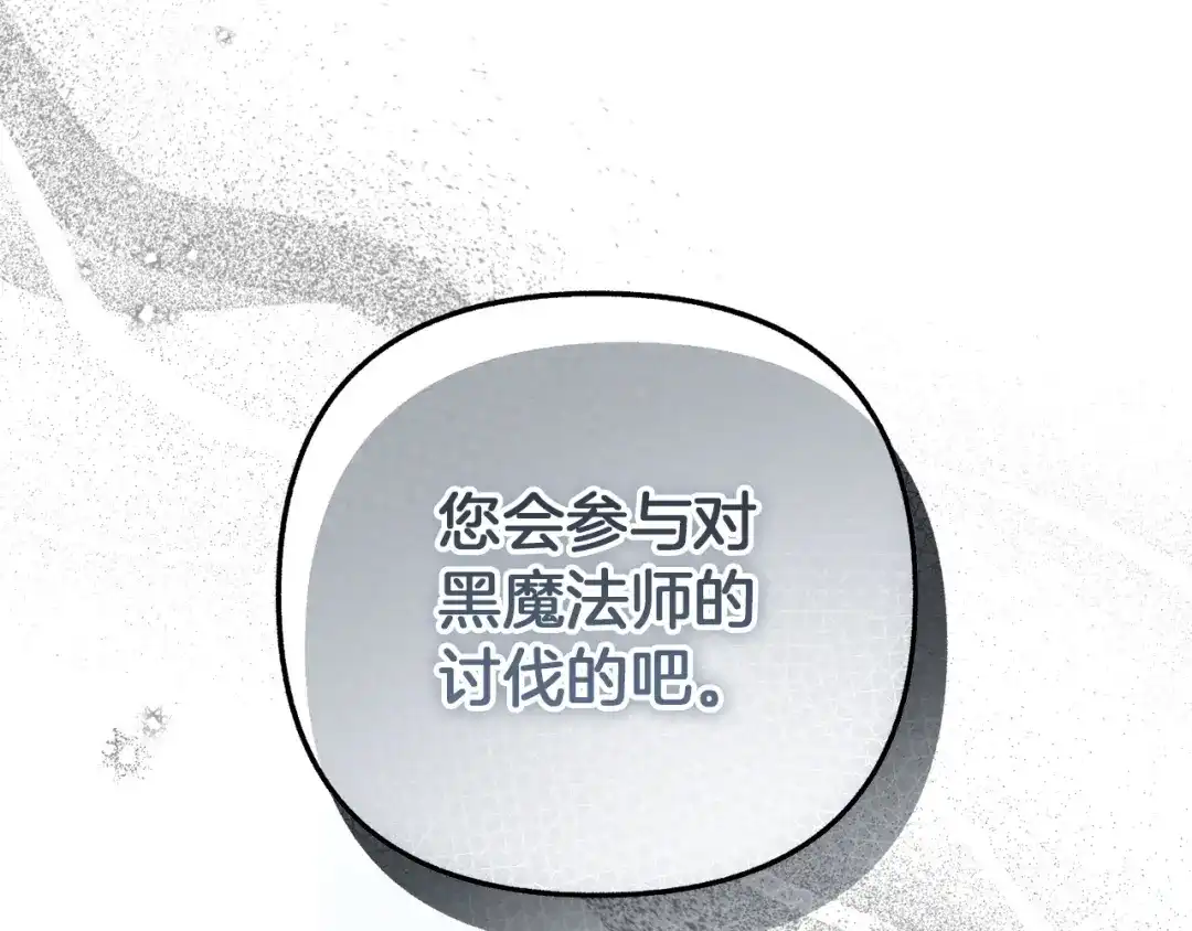 混世幼崽又在惹麻烦 第22话 沉默的爱 第17页