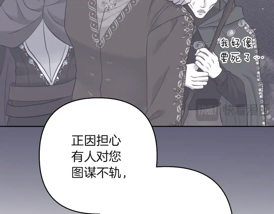 混世幼崽又在惹麻烦 第22话 沉默的爱 第175页