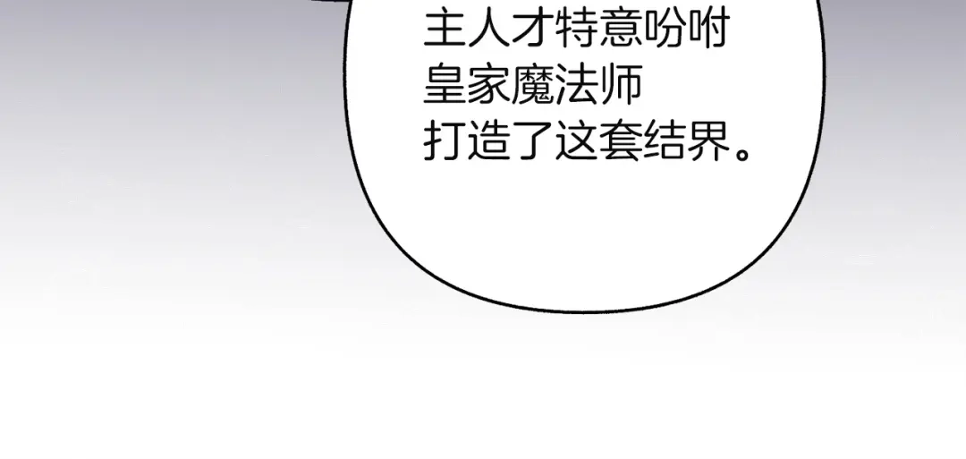 混世幼崽又在惹麻烦 第22话 沉默的爱 第176页