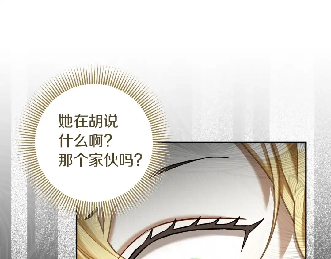 混世幼崽又在惹麻烦 第22话 沉默的爱 第177页