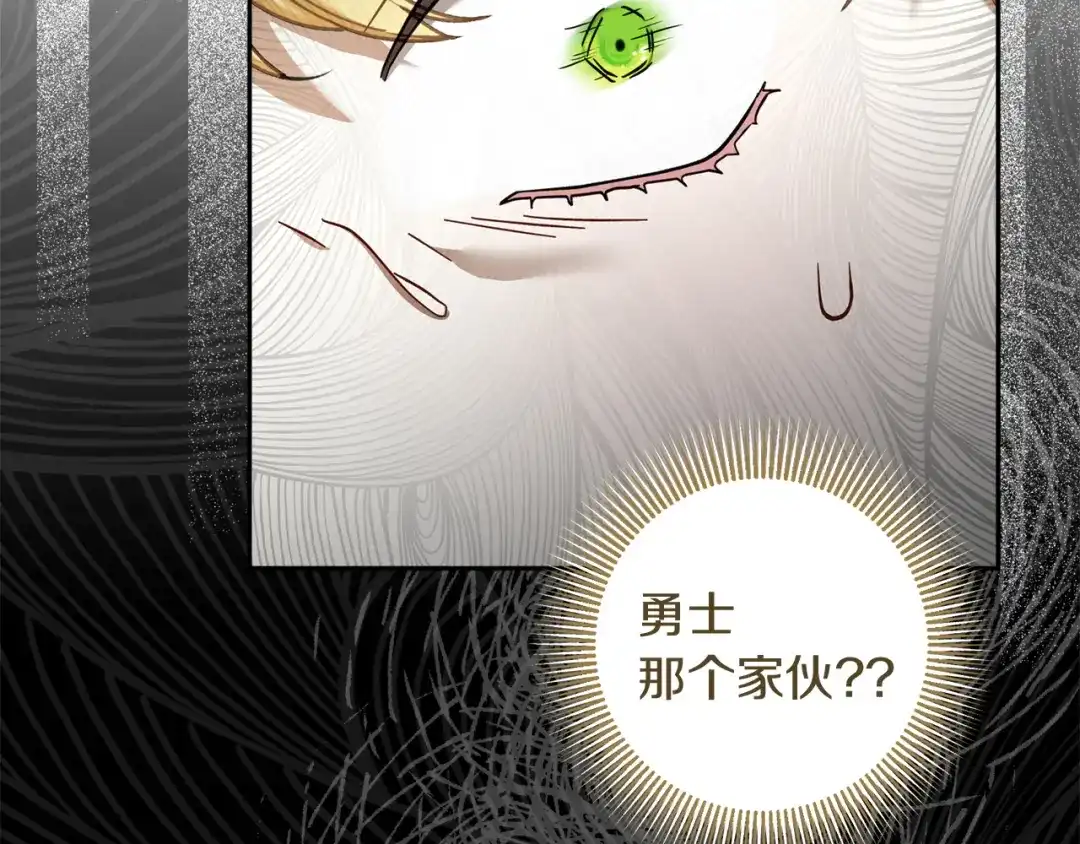 混世幼崽又在惹麻烦 第22话 沉默的爱 第178页