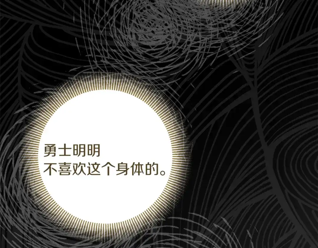 混世幼崽又在惹麻烦 第22话 沉默的爱 第179页