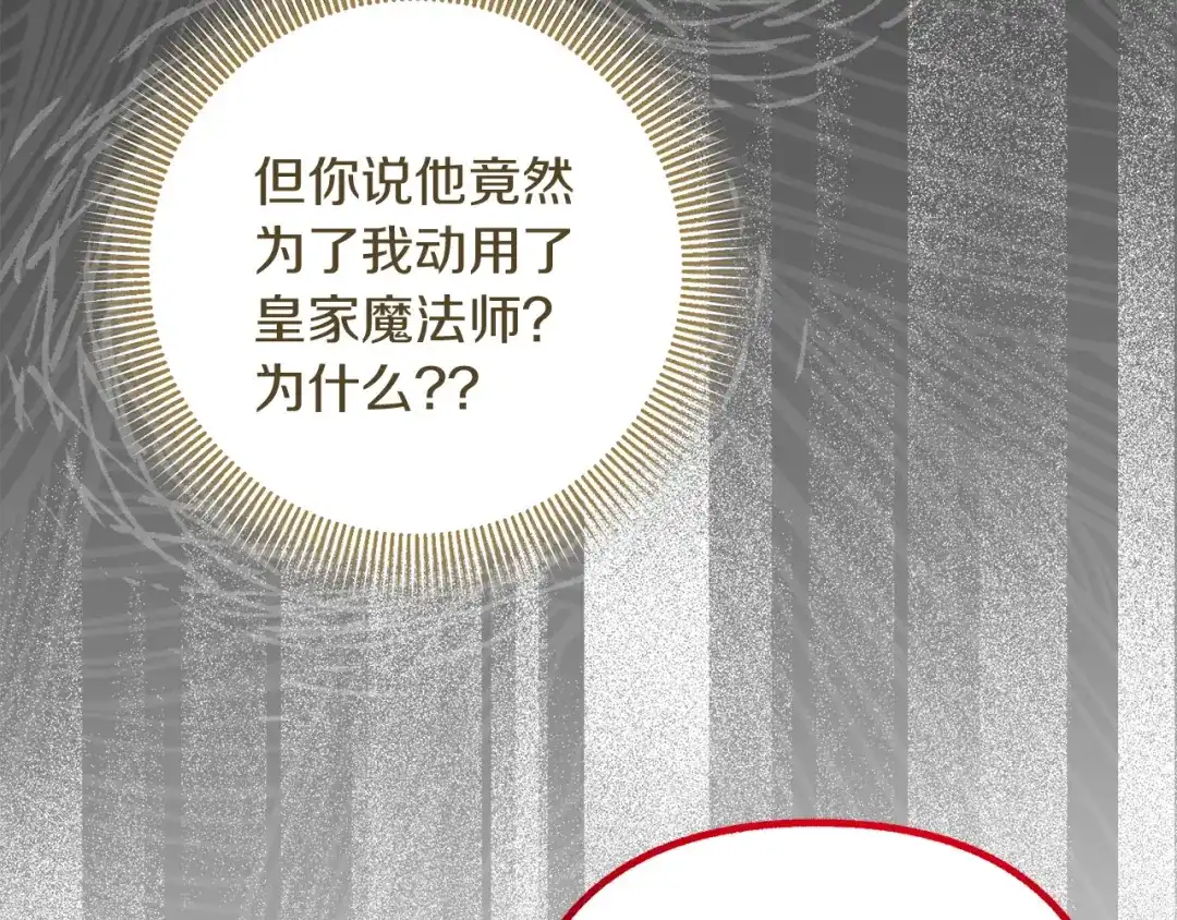 混世幼崽又在惹麻烦 第22话 沉默的爱 第182页