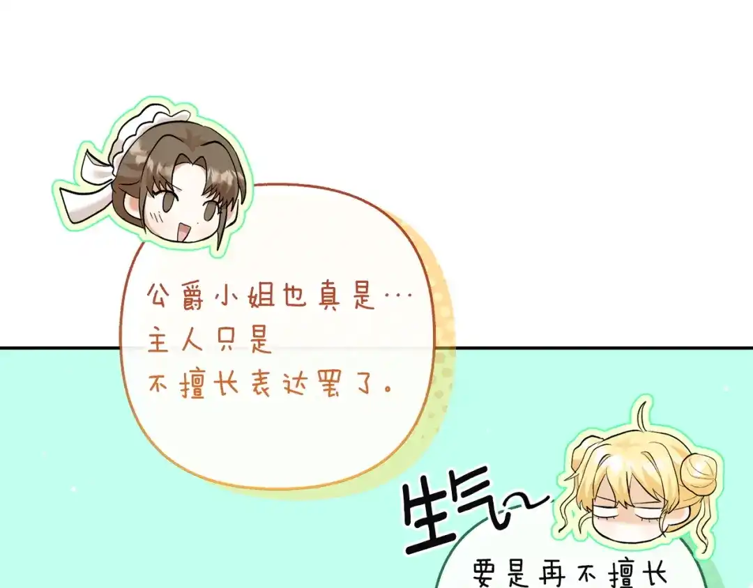 混世幼崽又在惹麻烦 第22话 沉默的爱 第186页