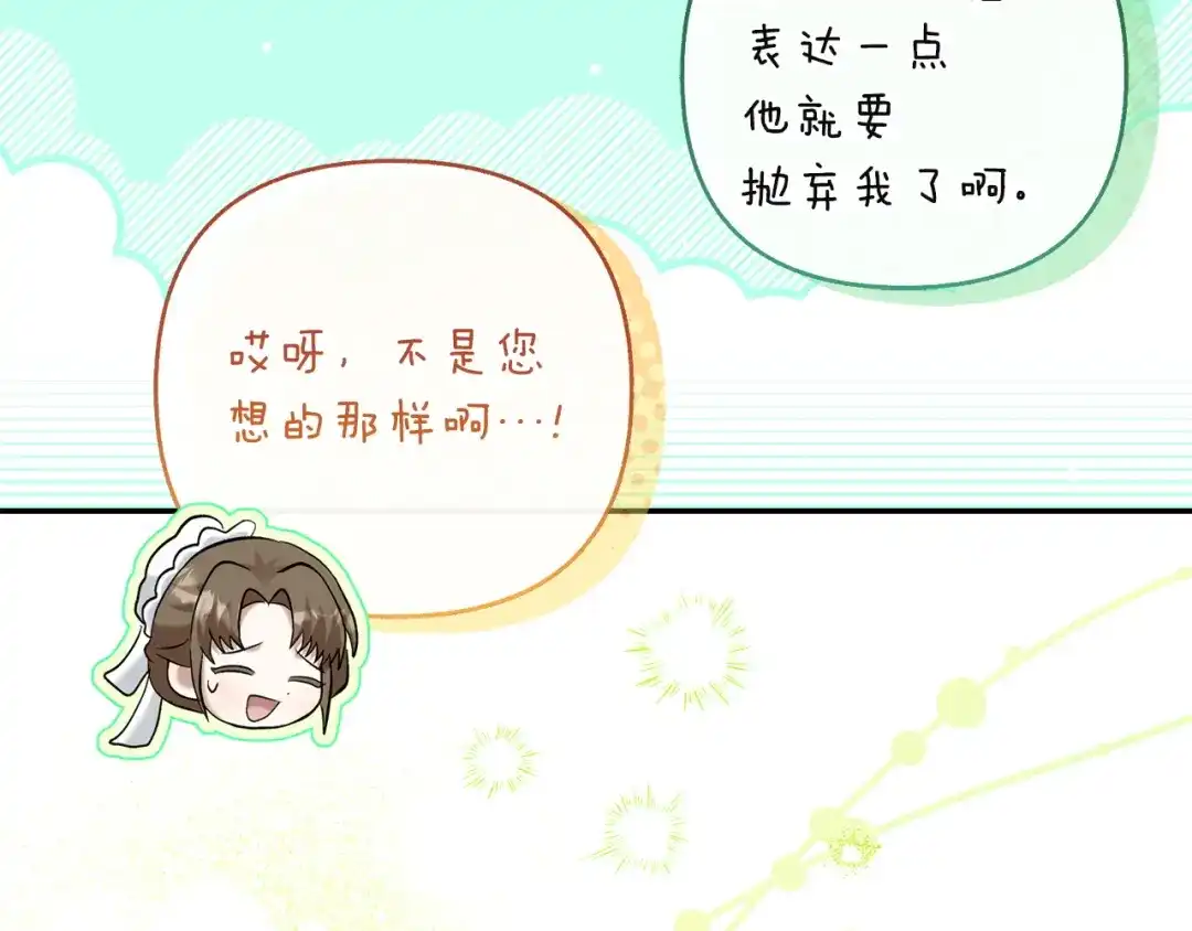混世幼崽又在惹麻烦 第22话 沉默的爱 第187页