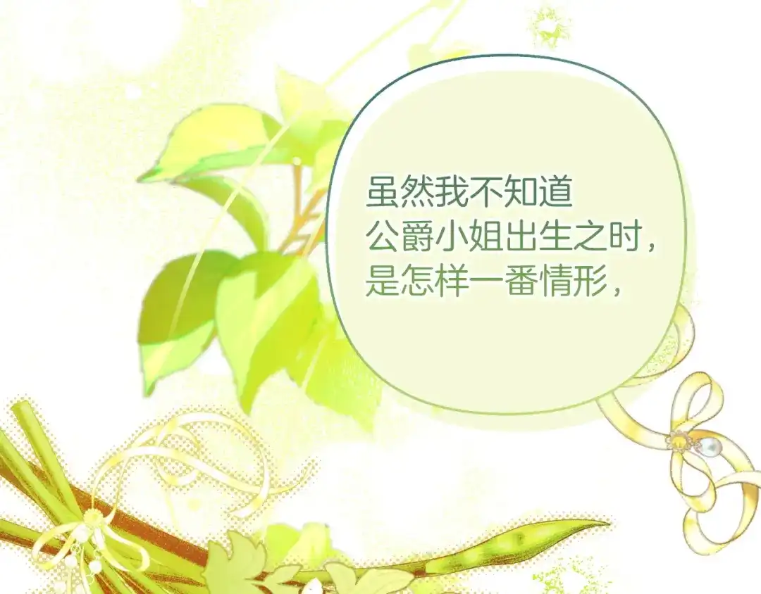 混世幼崽又在惹麻烦 第22话 沉默的爱 第188页