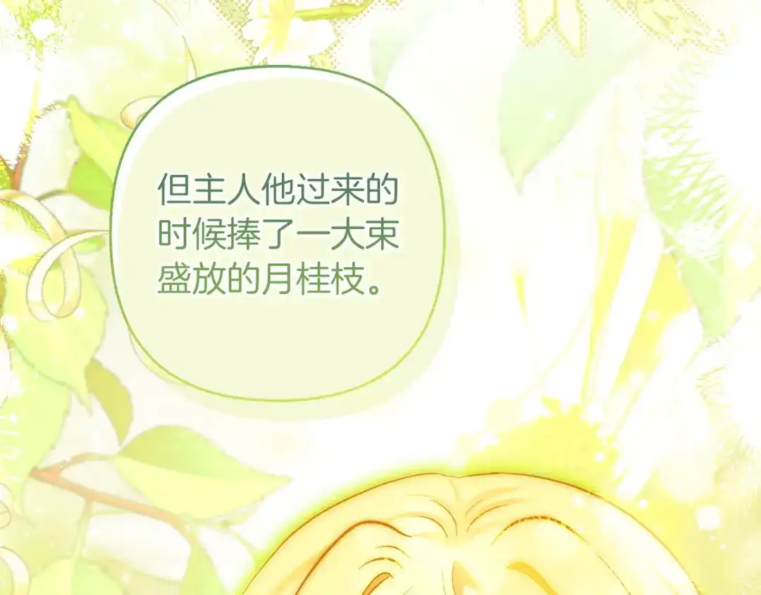 混世幼崽又在惹麻烦 第22话 沉默的爱 第190页