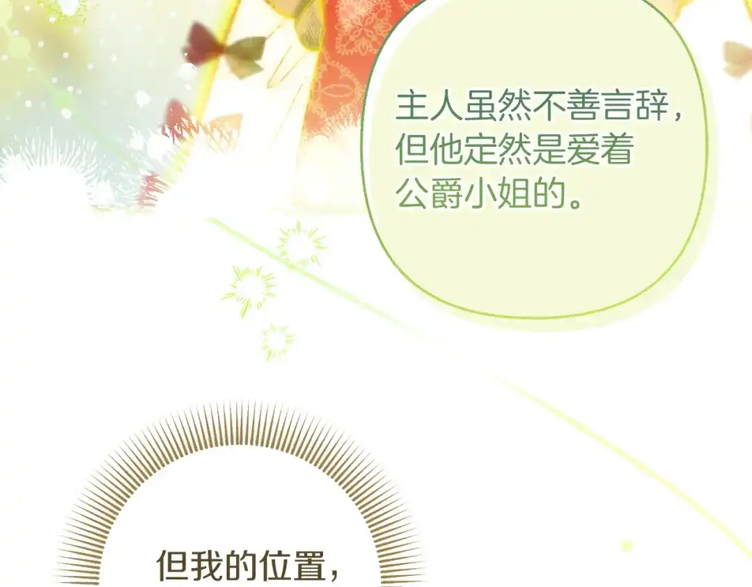 混世幼崽又在惹麻烦 第22话 沉默的爱 第192页