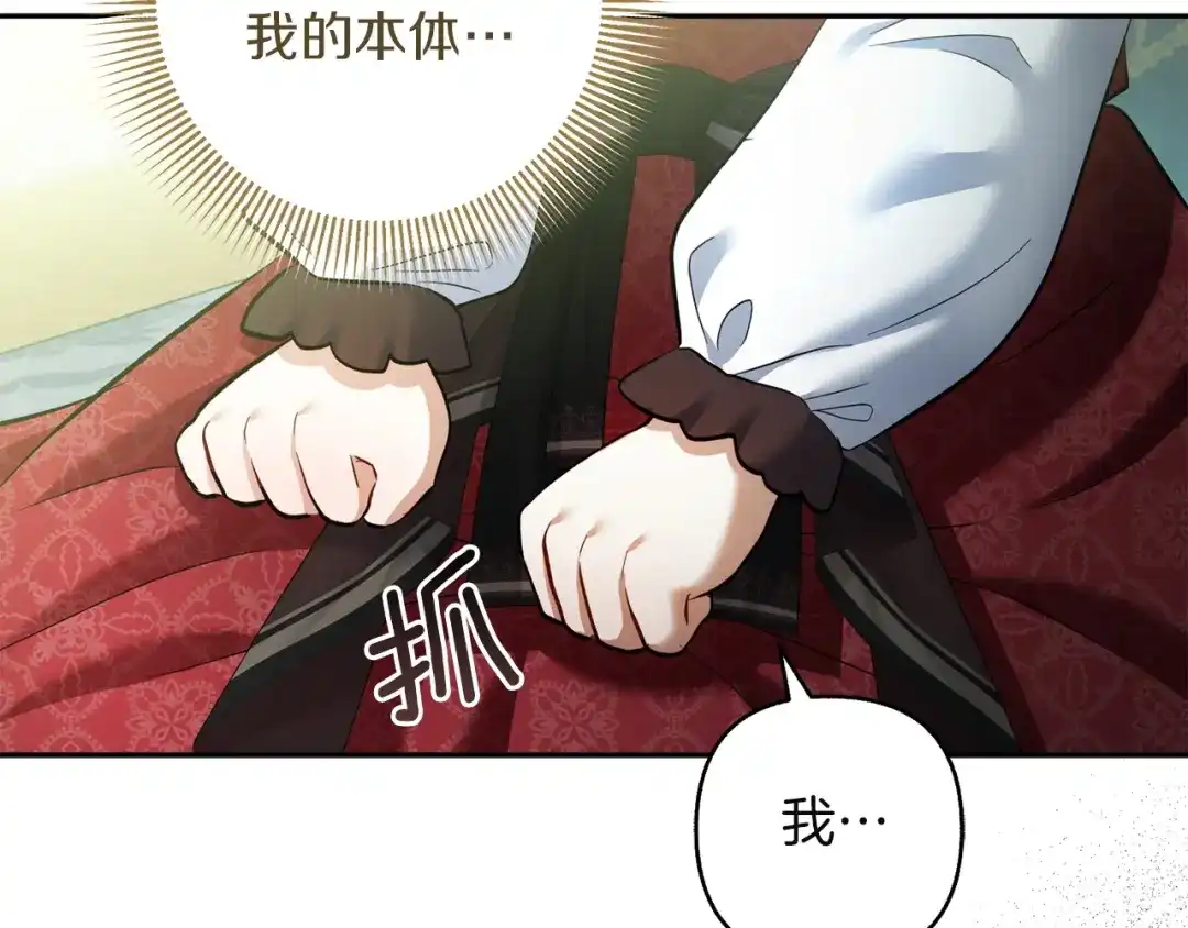 混世幼崽又在惹麻烦 第22话 沉默的爱 第193页