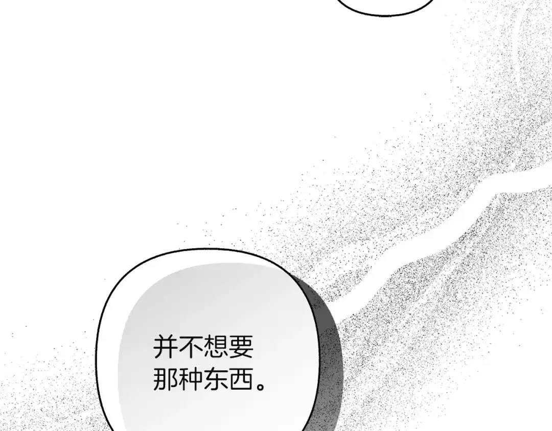 混世幼崽又在惹麻烦 第22话 沉默的爱 第194页