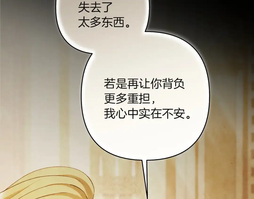 混世幼崽又在惹麻烦 第22话 沉默的爱 第37页