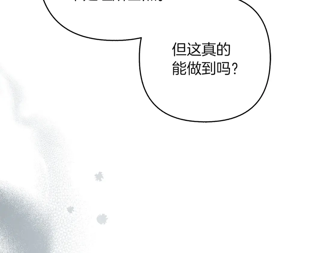 混世幼崽又在惹麻烦 第22话 沉默的爱 第44页