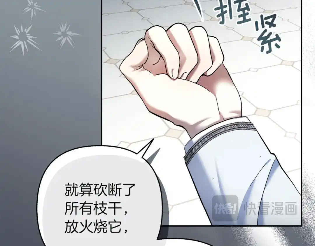 混世幼崽又在惹麻烦 第22话 沉默的爱 第47页