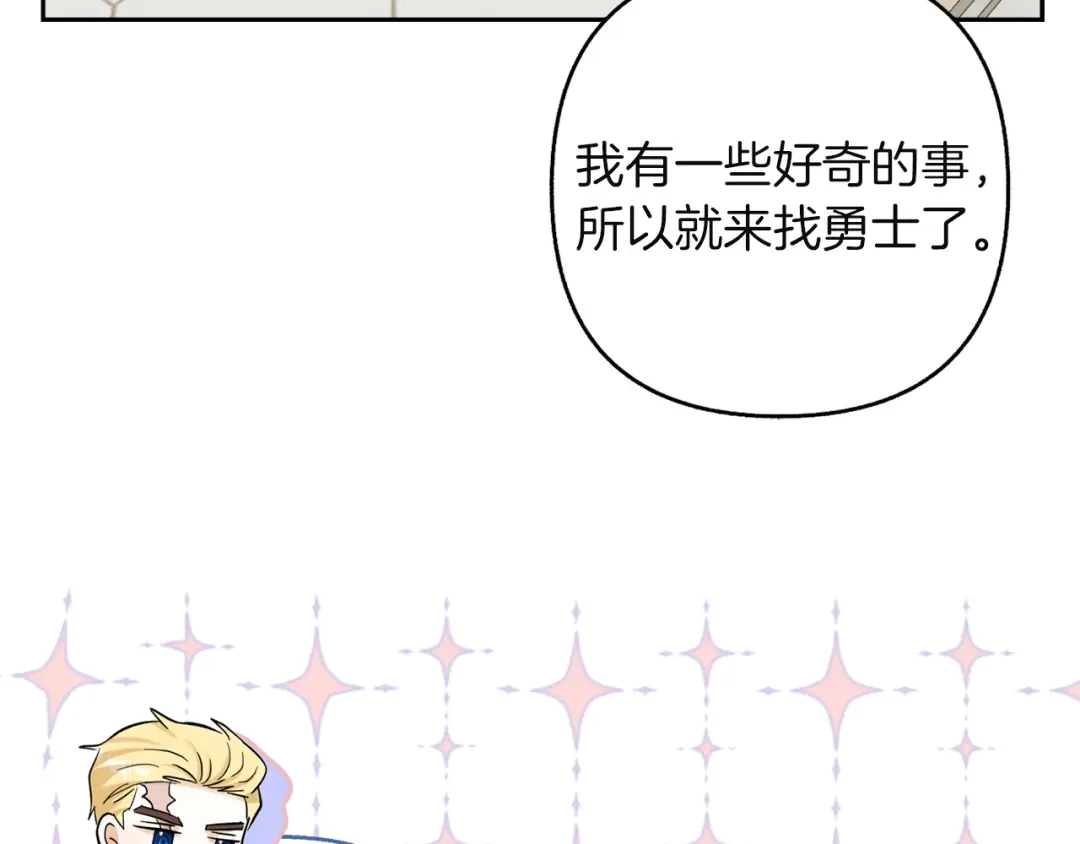 混世幼崽又在惹麻烦 第22话 沉默的爱 第66页