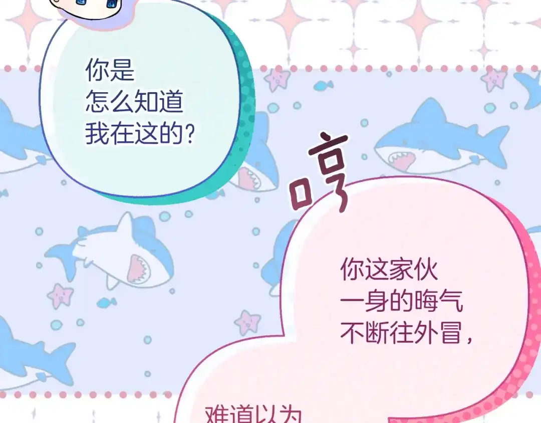 混世幼崽又在惹麻烦 第22话 沉默的爱 第67页