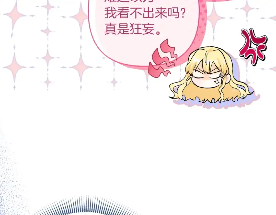 混世幼崽又在惹麻烦 第22话 沉默的爱 第68页