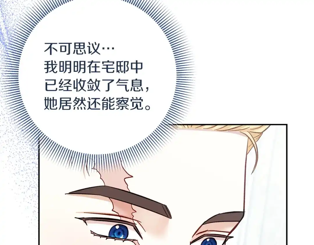 混世幼崽又在惹麻烦 第22话 沉默的爱 第69页