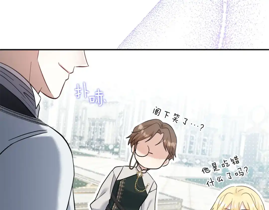 混世幼崽又在惹麻烦 第22话 沉默的爱 第72页