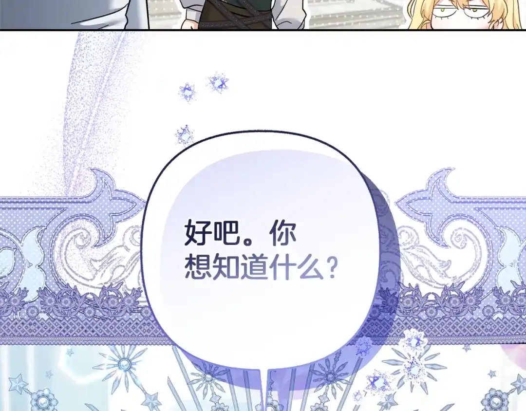 混世幼崽又在惹麻烦 第22话 沉默的爱 第73页
