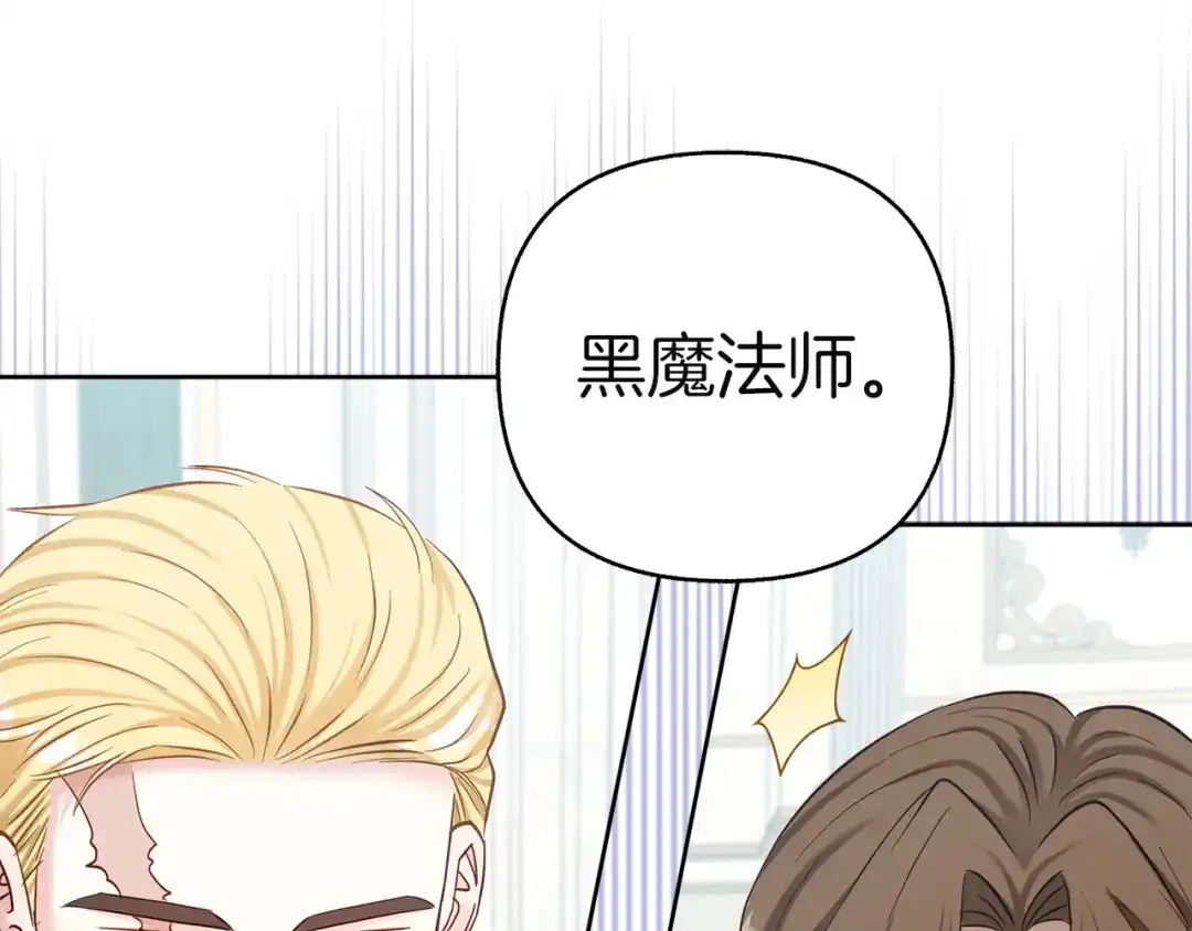 混世幼崽又在惹麻烦 第22话 沉默的爱 第77页
