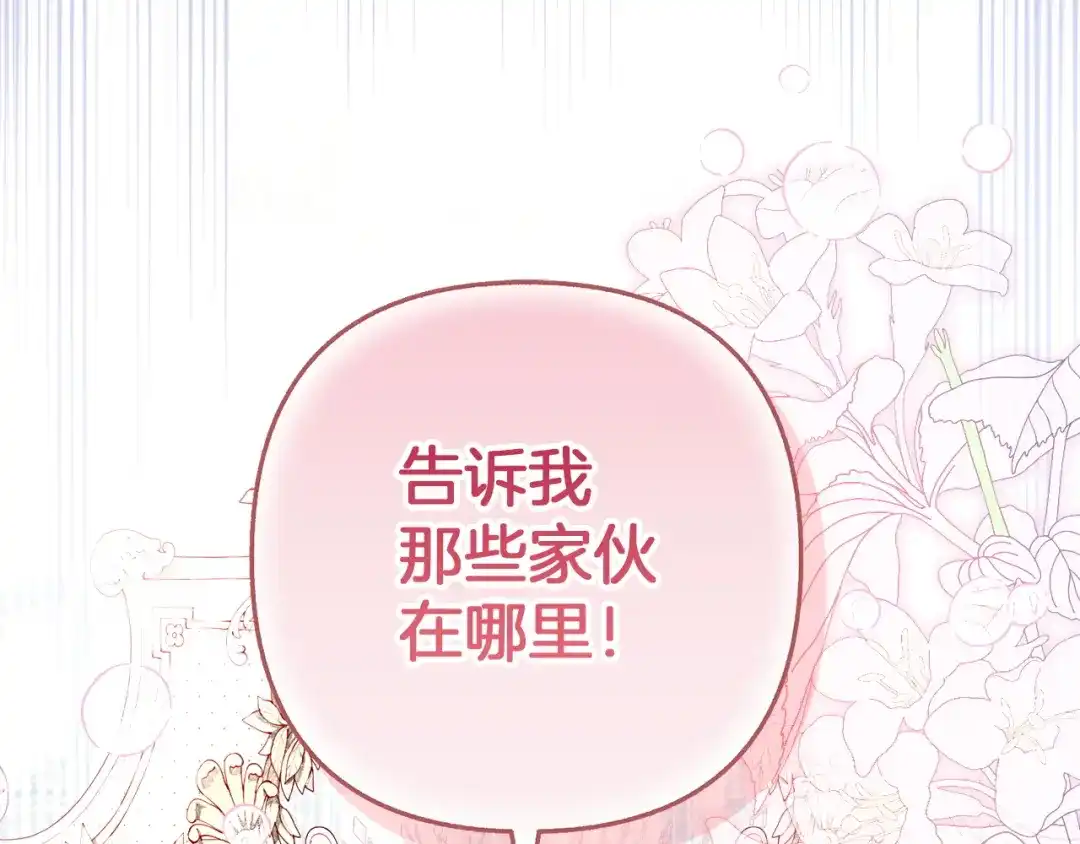 混世幼崽又在惹麻烦 第22话 沉默的爱 第79页