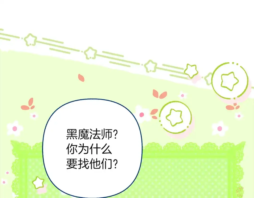 混世幼崽又在惹麻烦 第22话 沉默的爱 第88页