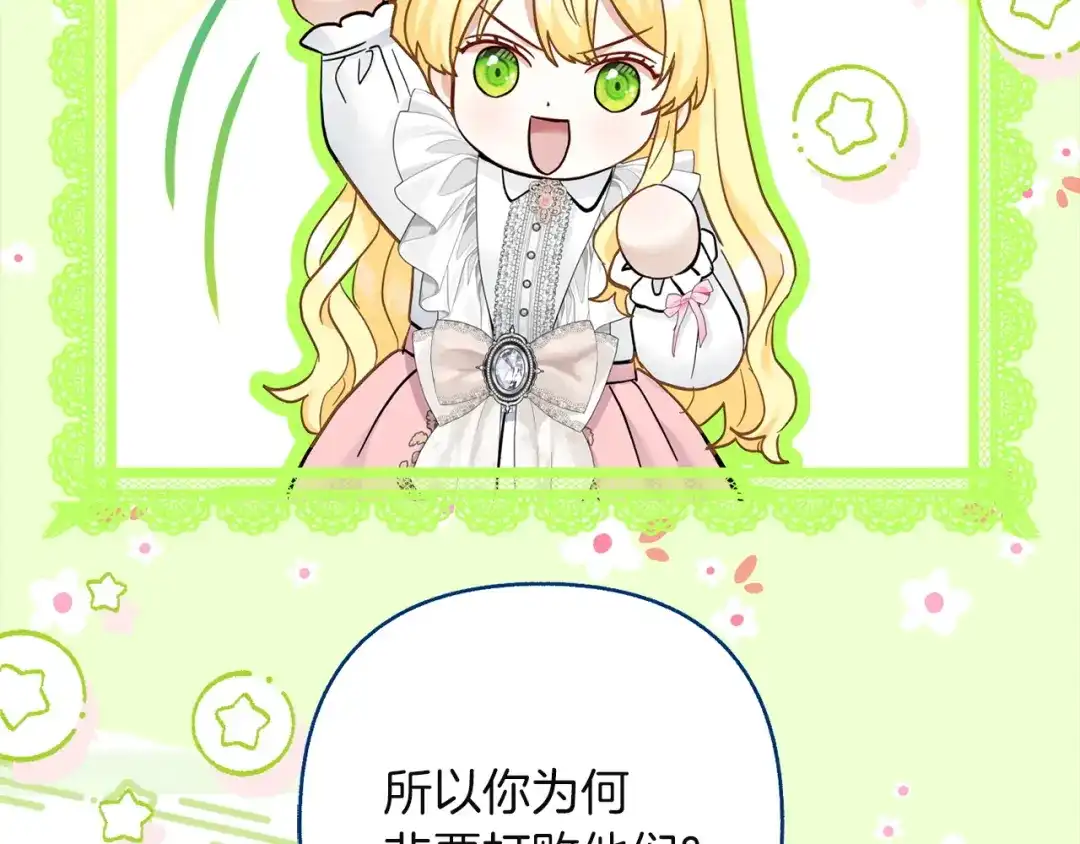 混世幼崽又在惹麻烦 第22话 沉默的爱 第90页