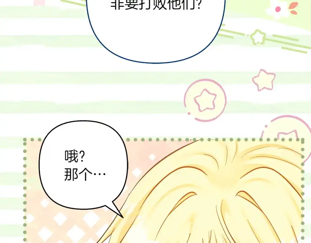 混世幼崽又在惹麻烦 第22话 沉默的爱 第91页