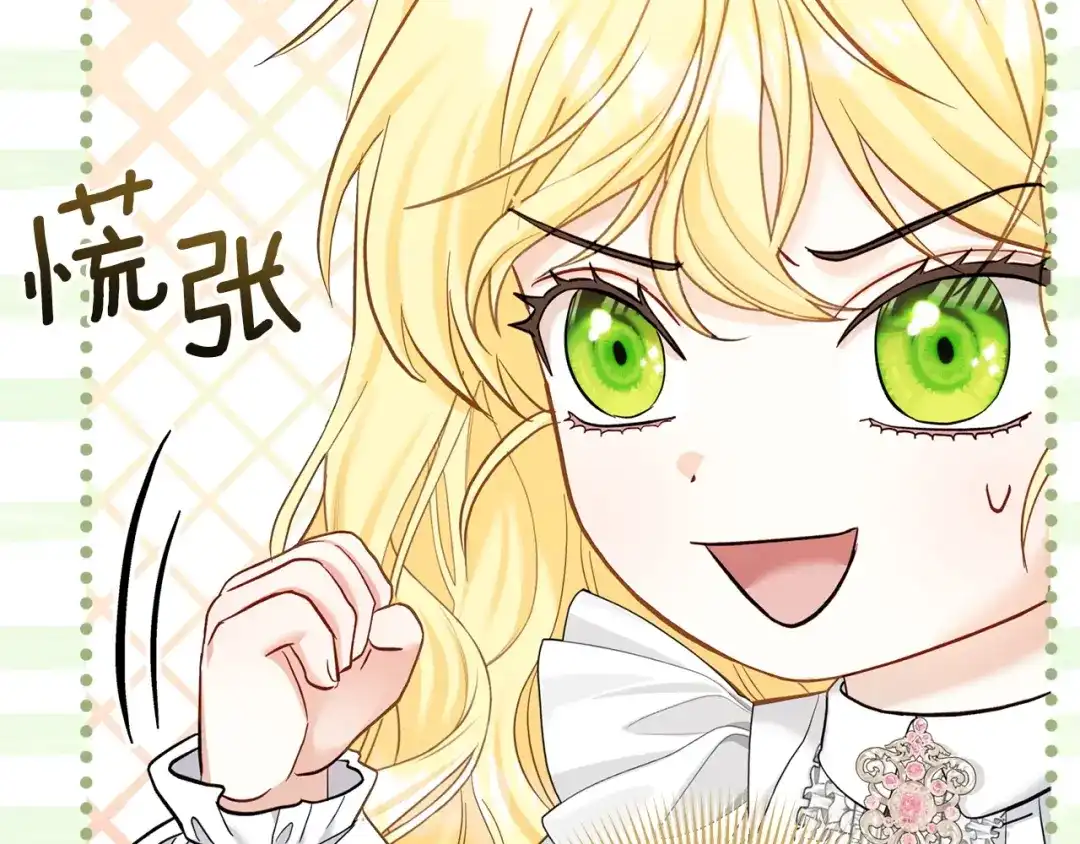 混世幼崽又在惹麻烦 第22话 沉默的爱 第92页