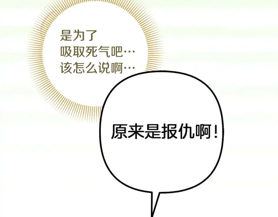 混世幼崽又在惹麻烦 第22话 沉默的爱 第94页