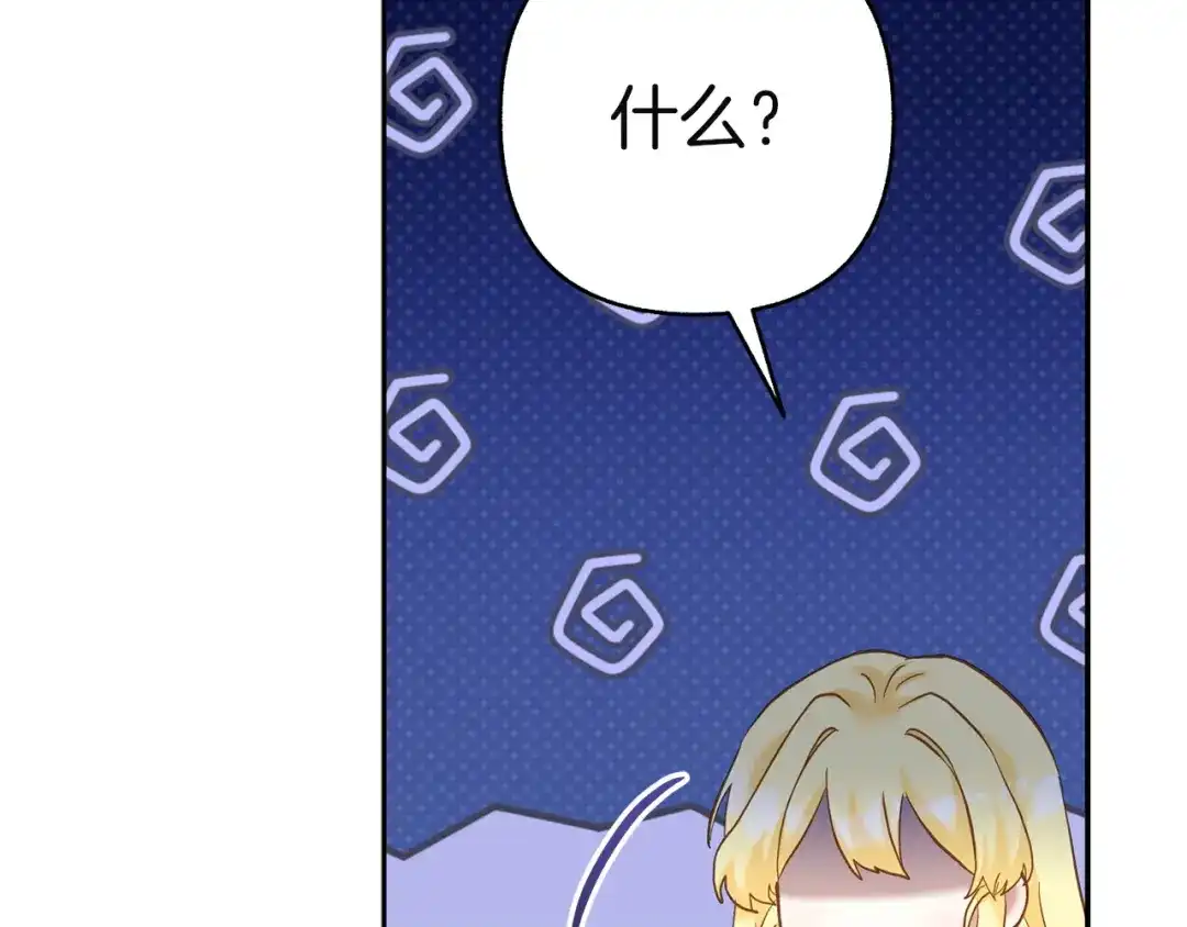 混世幼崽又在惹麻烦 第22话 沉默的爱 第97页