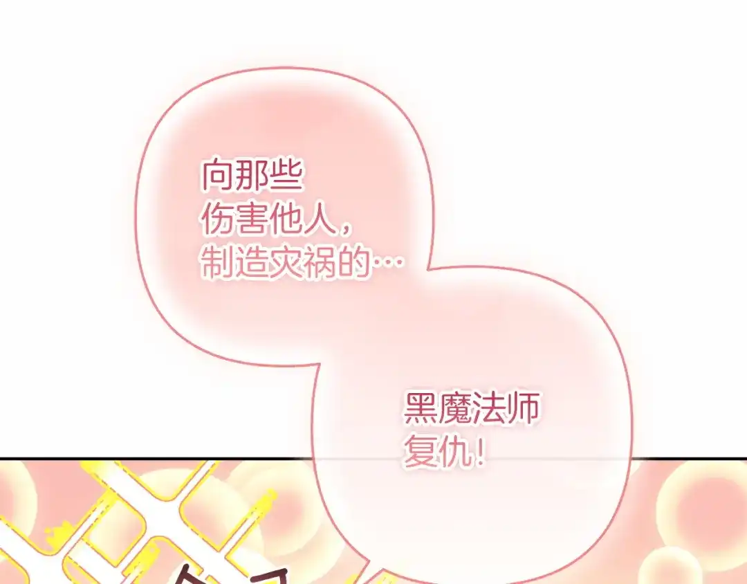 混世幼崽又在惹麻烦 第22话 沉默的爱 第99页