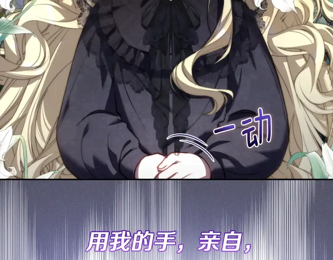 混世幼崽又在惹麻烦 第1话 附身为勇士的女儿 第111页