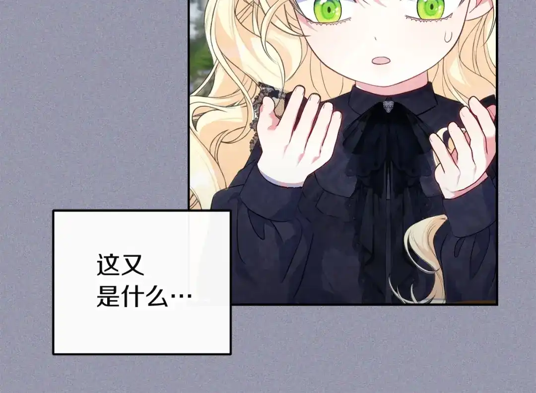 混世幼崽又在惹麻烦 第1话 附身为勇士的女儿 第119页