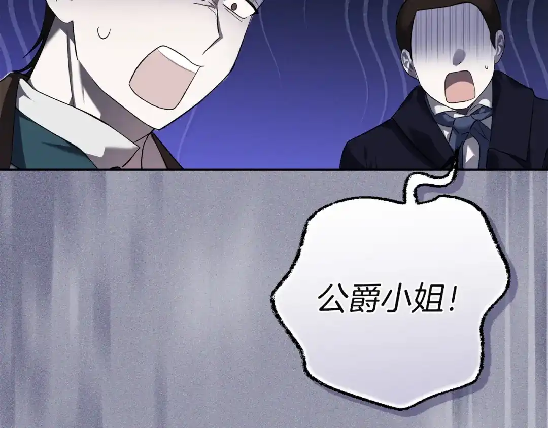 混世幼崽又在惹麻烦 第1话 附身为勇士的女儿 第121页