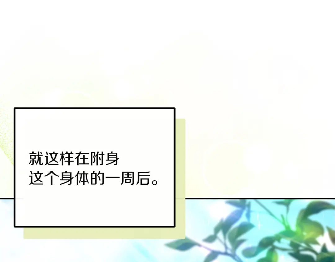 混世幼崽又在惹麻烦 第1话 附身为勇士的女儿 第129页